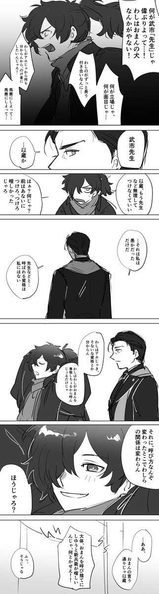武市「先生」 