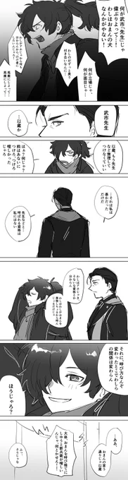 武市「先生」 