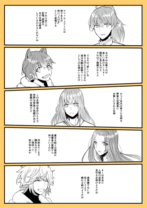 【ケツァル・コアトルに関するいくつかの見解と、女神の願い。あるいは■■■■・■■■■の最悪】

※3枚目は徹頭徹尾の幻覚 
