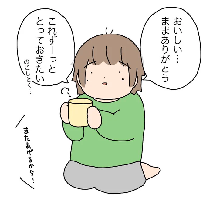 初めてココアを飲んだ長女☕️
皆何歳くらいでココアデビューするんだろう🙄

#育児絵日記 