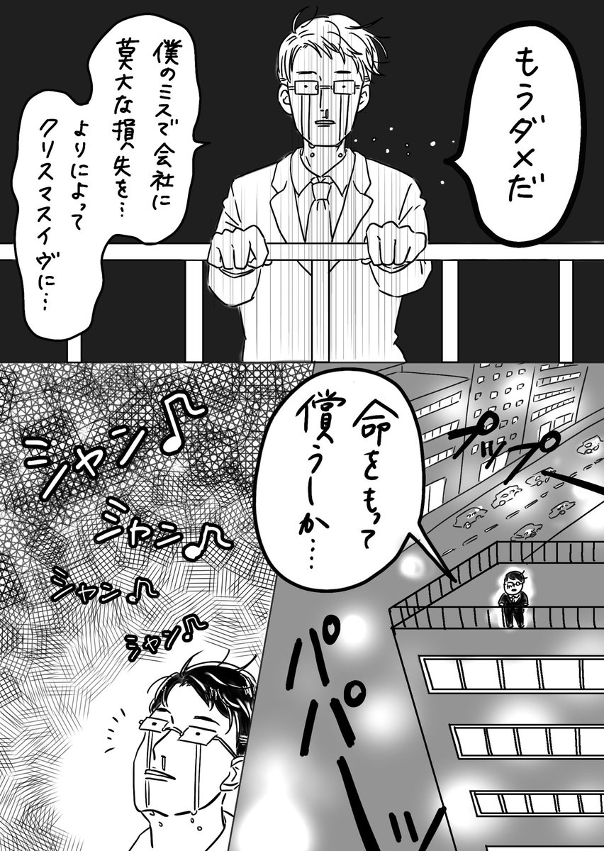 「サラリーマンと屋上」(1/3)
#漫画が読めるハッシュタグ #コルクラボマンガ専科 