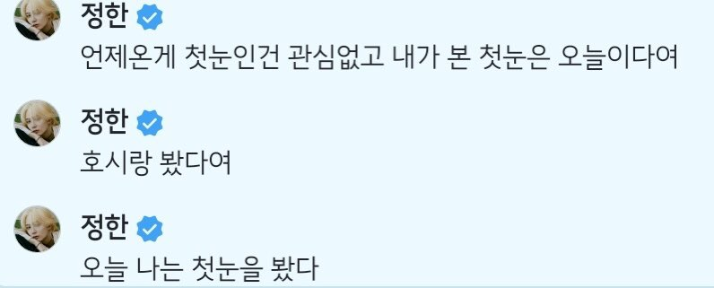 제32회 윤홋 갑자기전력 오픈합니다
주제: 첫눈
분량: 그림 1획이상, 글 한글자이상
제출: #윤홋_갑자기전력 태그
기한: 일요일 10시10분
 ★얼레벌레대충대충단문연성 메모장캡처 권장