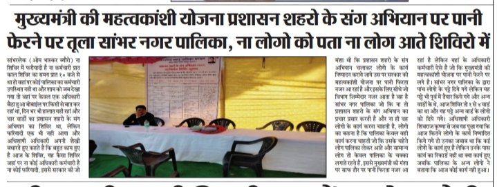 RAJIV24792's tweet photo. @RajCMO सांभर नगर पालिका कैसे शिविर लगा रही हैं देखो https://t.co/Fsnhh4cL24