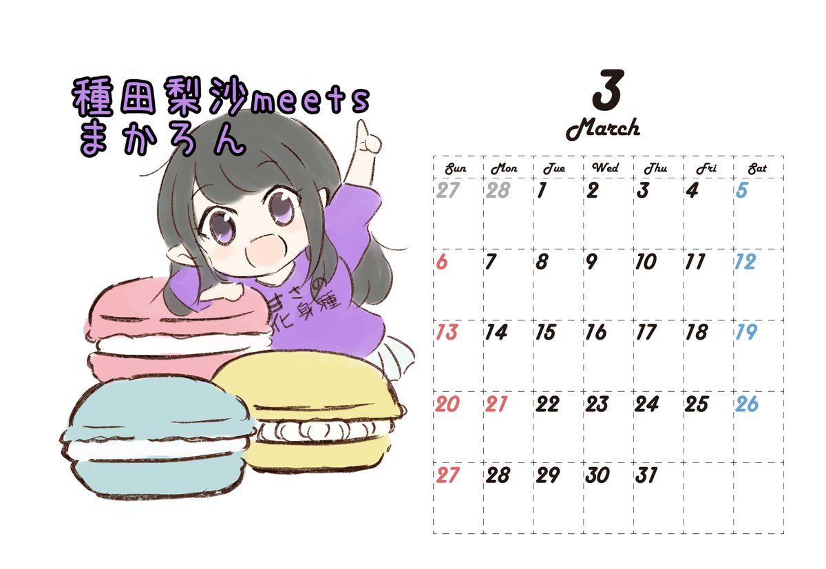 入稿いたしましたので事故がなければこちらはなんとか頒布できそうです。リングカレンダーになりました。(*- -)(*_ _)ペコリ https://t.co/1DiJd2jG7H 