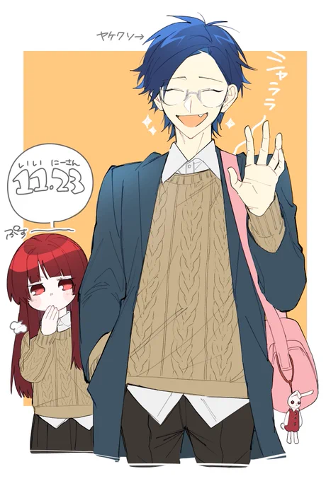 外面はいい兄さん

 #いい兄さんの日 