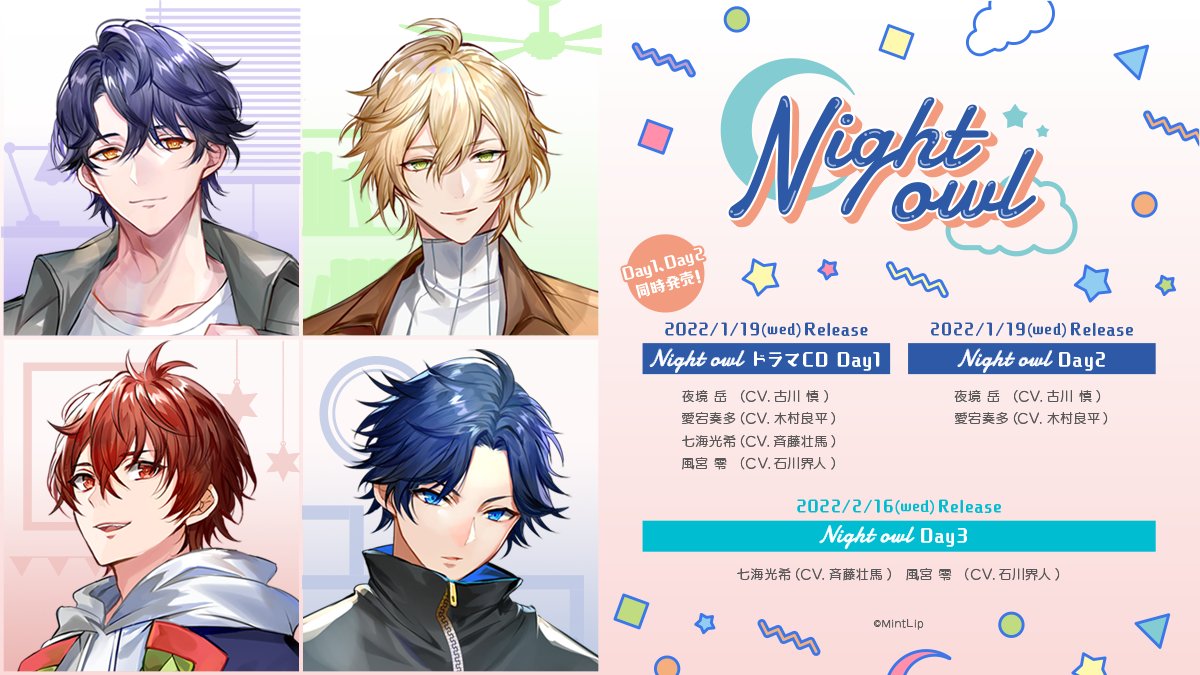 【セール】Night owl セット 古川慎 斉藤壮馬 木村良平 石川界人 Night owl セット 古川慎 斉藤壮馬 木村良平 石川界人 ドラマCD