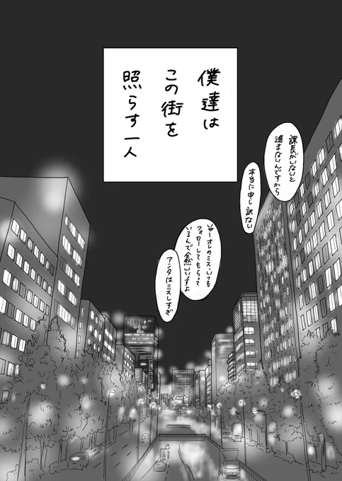「サラリーマンと屋上」(3/3) 