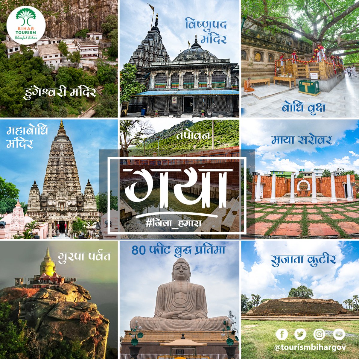 TourismBiharGov's tweet photo. #बिहार राज्य के दक्षिण में स्थित गया जिला क���फी प्राचीन हैं।यहाँ लगने वाला #पितृपक्ष मेला, #महाबोधि मंदिर एवं #विष्णुपद मंदिर विश्व विख्यात है।
#गया के सार में धर्म और आध्यात्मिकता का अध्भुत प्रभाव है। आइये इस जगह के बहुआया��ी वातावरण का अन्वेषण करें।
#बोधगया #IncredibleIndia #Tour https://t.co/ri9G0G117s