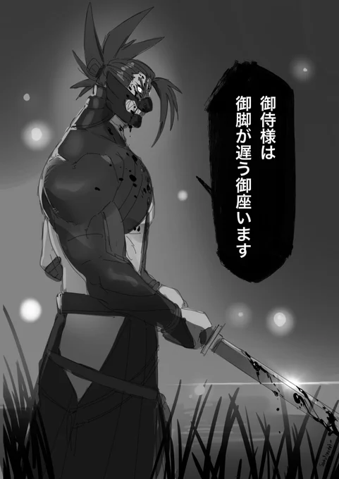 田中新兵衛が暗殺時に脚が遅く役に立たない侍に言ったらしい?皮肉。 