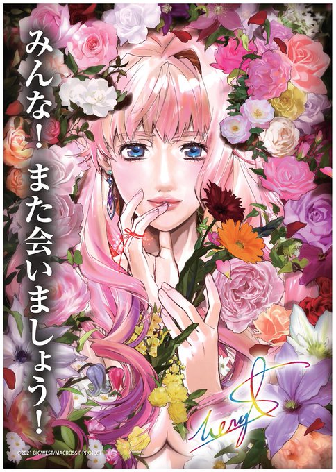 セットリスト Sankyo Presentsマクロスf ギャラクシーライブ 21 リベンジ まだまだふたりはこれから 私たちの歌を聴け 幕張公演day1 Day2 神戸 Pちゃんの地球ヲタ化アジト2nd 痞客邦