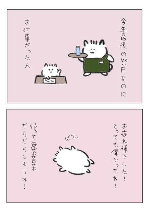 今年最後の祭日にお仕事だった人、とっても偉い!早く帰ってだらだらしようね🐶 