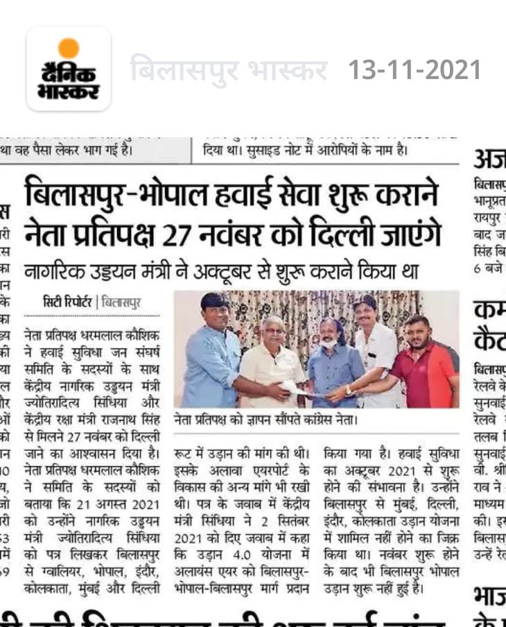 Desifunday's tweet photo. @PIBHindi @JM_Scindia #Handover_Bilaspur_Airport_To_AAI

#बिलासपुर_मांगे_4C_एयरपोर्ट 

#NoAirportNoGST

#Bilaspur_want_2700_m_runway

#Bilaspur_want_LCC

@ArunSao3 
 
@MoCA_GoI
 
@AAI_Official why no #UDANUtsav in Bilaspur ? Where are #Udan flights to Bhopal, Delhi, Kolkata? https://t.co/KU07UbZTwp
