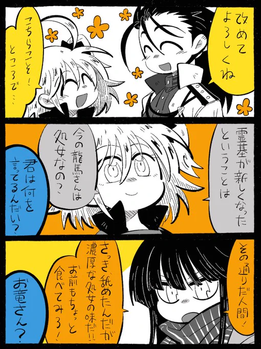 竜龍とぐだ龍のドスケベ数秒前の図 