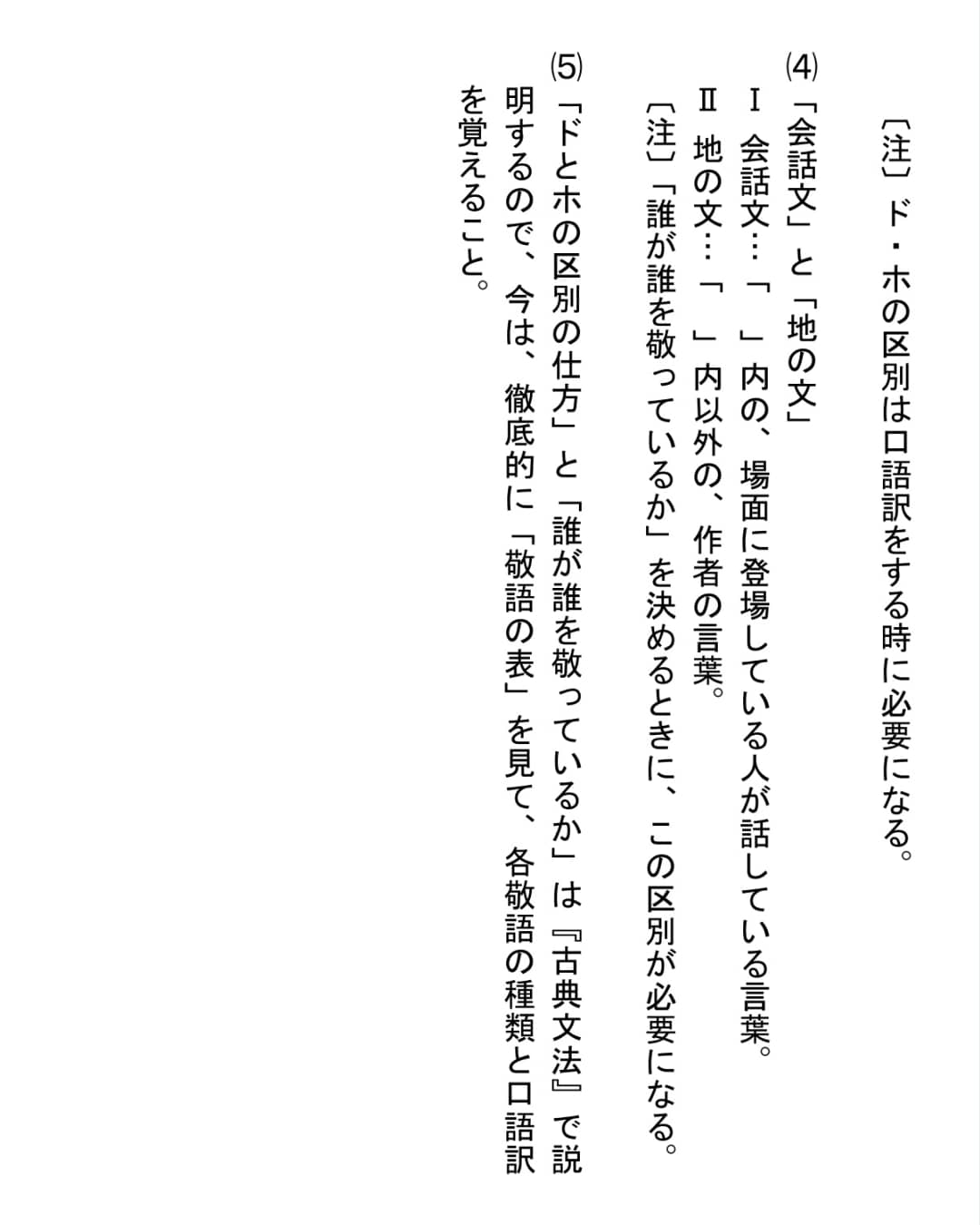 古語辞典 片手に古典文学を読むための 古典文法 4講 C 四畳半主人 敬語の表 解説 問題 古文 では 話の中に身分の高い人がいると必ず敬語が使われます 今までの 助動詞の表 助詞の表 と同じように 敬語の表 も右上から左下まで丁寧に読ん