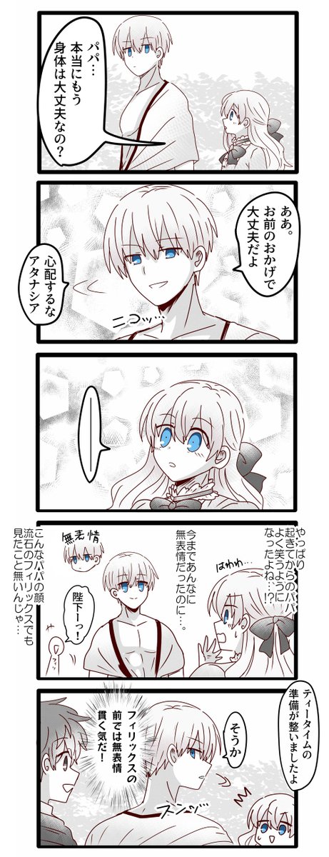 114話のパパの笑顔の衝撃と感動と余韻に浸りながら描いた漫画です。
これからはどんどんアタナシアに笑いかけてやってくれ…
 #ある日お姫様になってしまった件について 