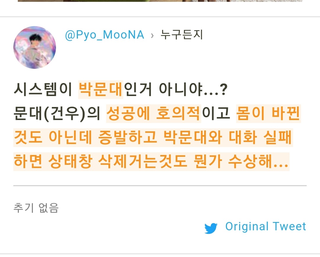 Pyo_MooNA's tweet photo. 내가 햇던말이 맞았어... 물론 시스템이 아니라 상태창이엿지만요 https://t.co/q7buPCMKLA