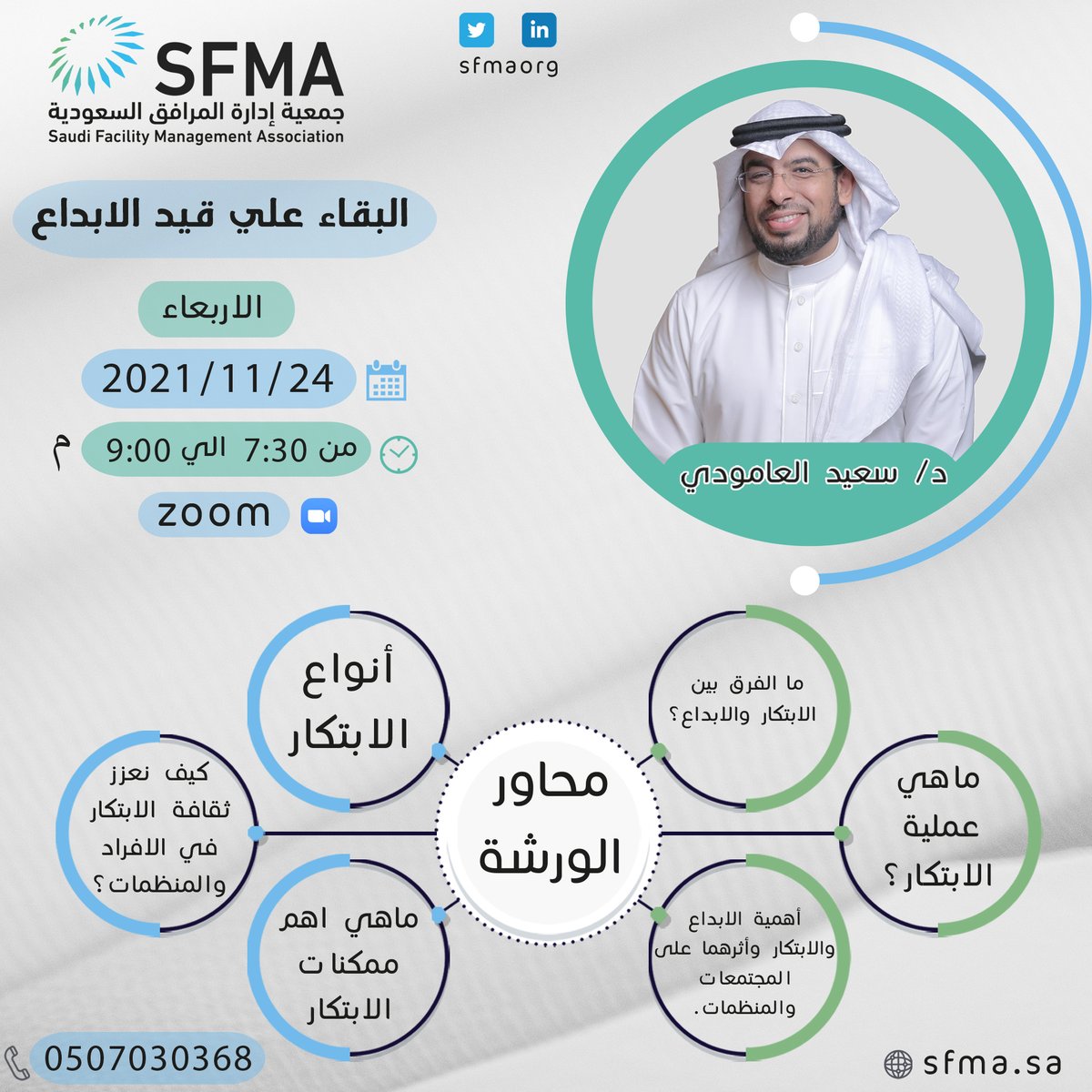 sfmaorg's tweet photo. #جمعية_إدارة_المرافق_السعودية https://t.co/shpfV6wTpE