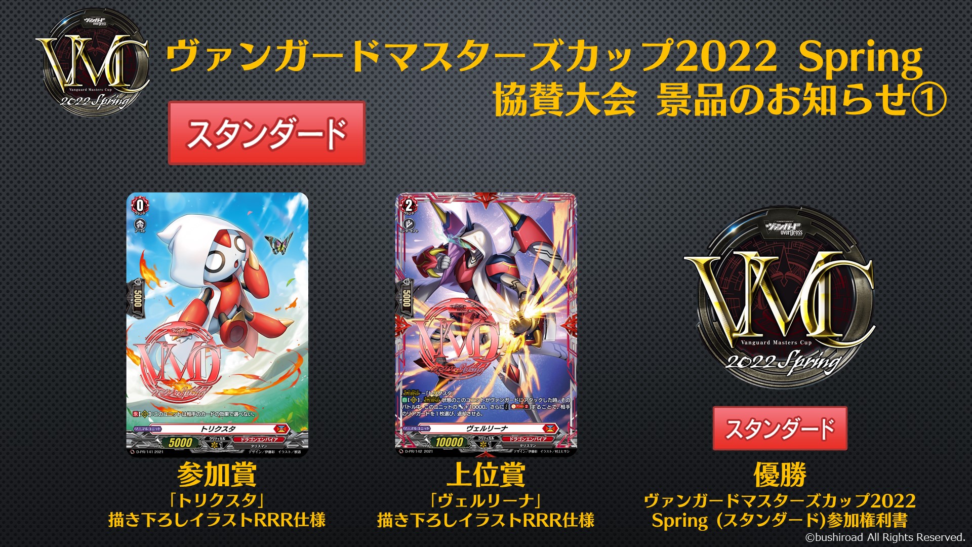 カードファイト!! ヴァンガード公式 on X: 