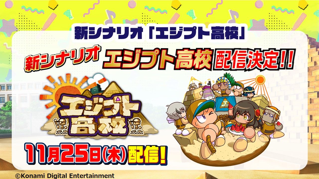 パワプロアプリ公式 本日発表したパワプロアプリ新情報のおさらいをするよ 新サクセス エジプト高校 7周年キャンペーン ロードマップ パーちゃん ワーちゃんlive これからも パワプロアプリ でいっぱい遊んでね Rtしてまだ知らない人に