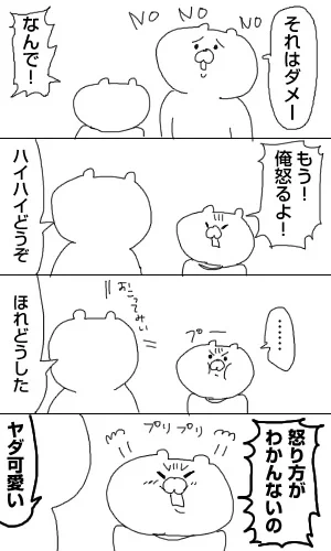 育児日記170「もう!俺怒るよ!」 