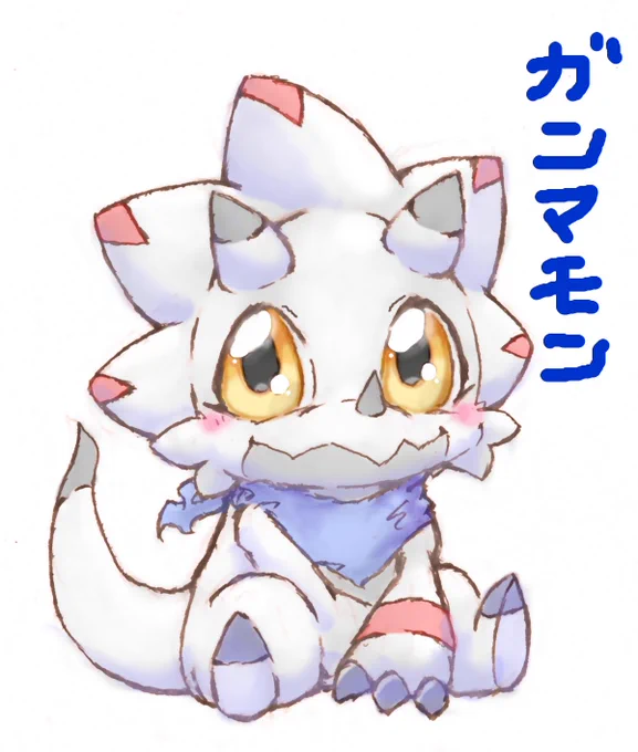 今日のラクガキぃ

前に見て可愛かったので、デジモンのガンマモンちゃん描いてみたよ～

この子どころか、デジモン自体初描きだったわけだが、可愛くかけているかな? どうかな?w 