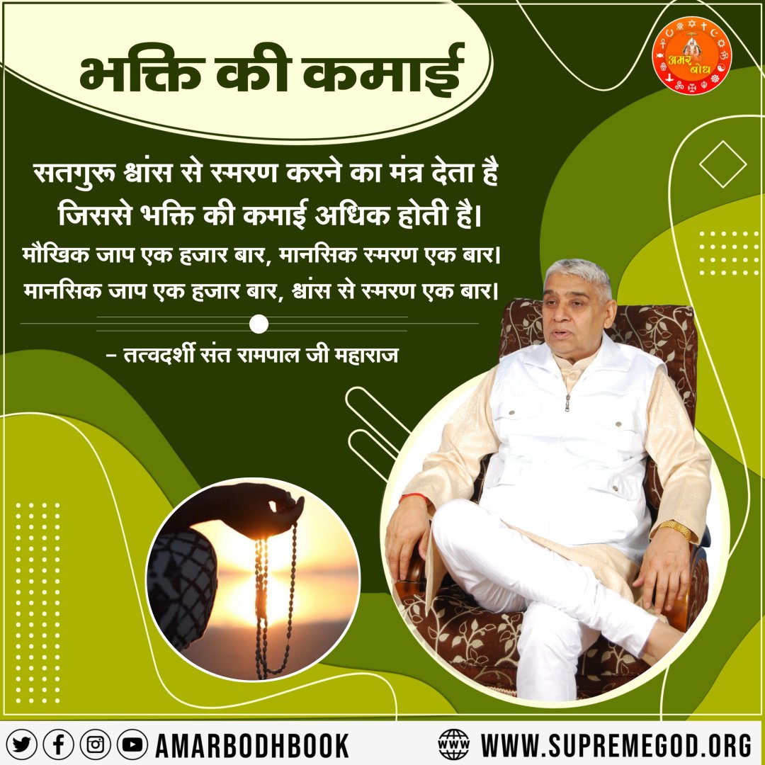 SAKaronthaDham's tweet photo. #AmarBodh #Quote #Amarwani #AmarBodhBook #Kabir #God #Godiskabir #DailyQuotes #Motivational #Spiritual https://t.co/ptbHytdObX