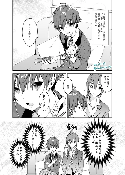 天峰くんとプロデューサーの漫画です 