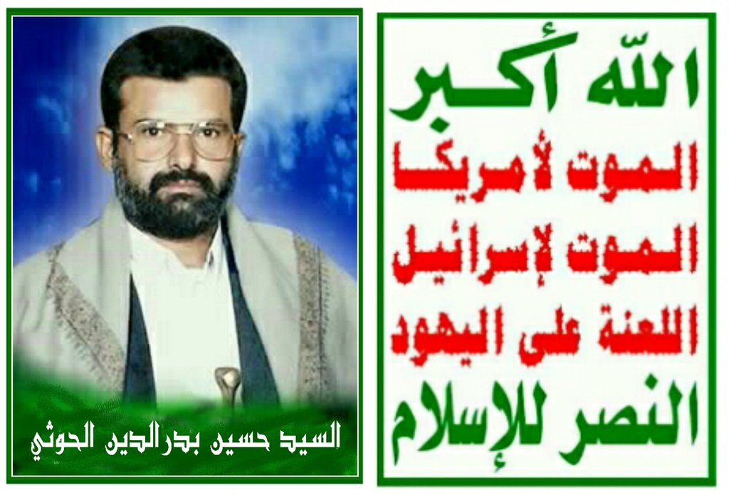 يجب أن نتحرك ونصرخ في وجه #أمريكا وإسرائيل ونلعن اليهود، ونرفع ذلك الشعار في كل مكان
#السيد_حسين_بدرالدين_الحوثي
#امريكا_تقتل_وتحاصر_الشعب_اليمني