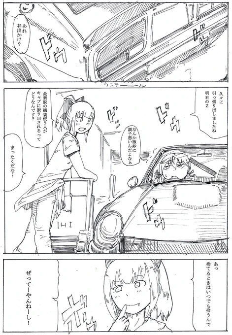 #いい日産の日 