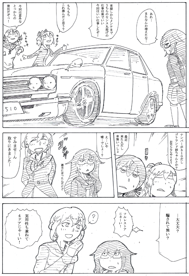 #いい日産の日 
