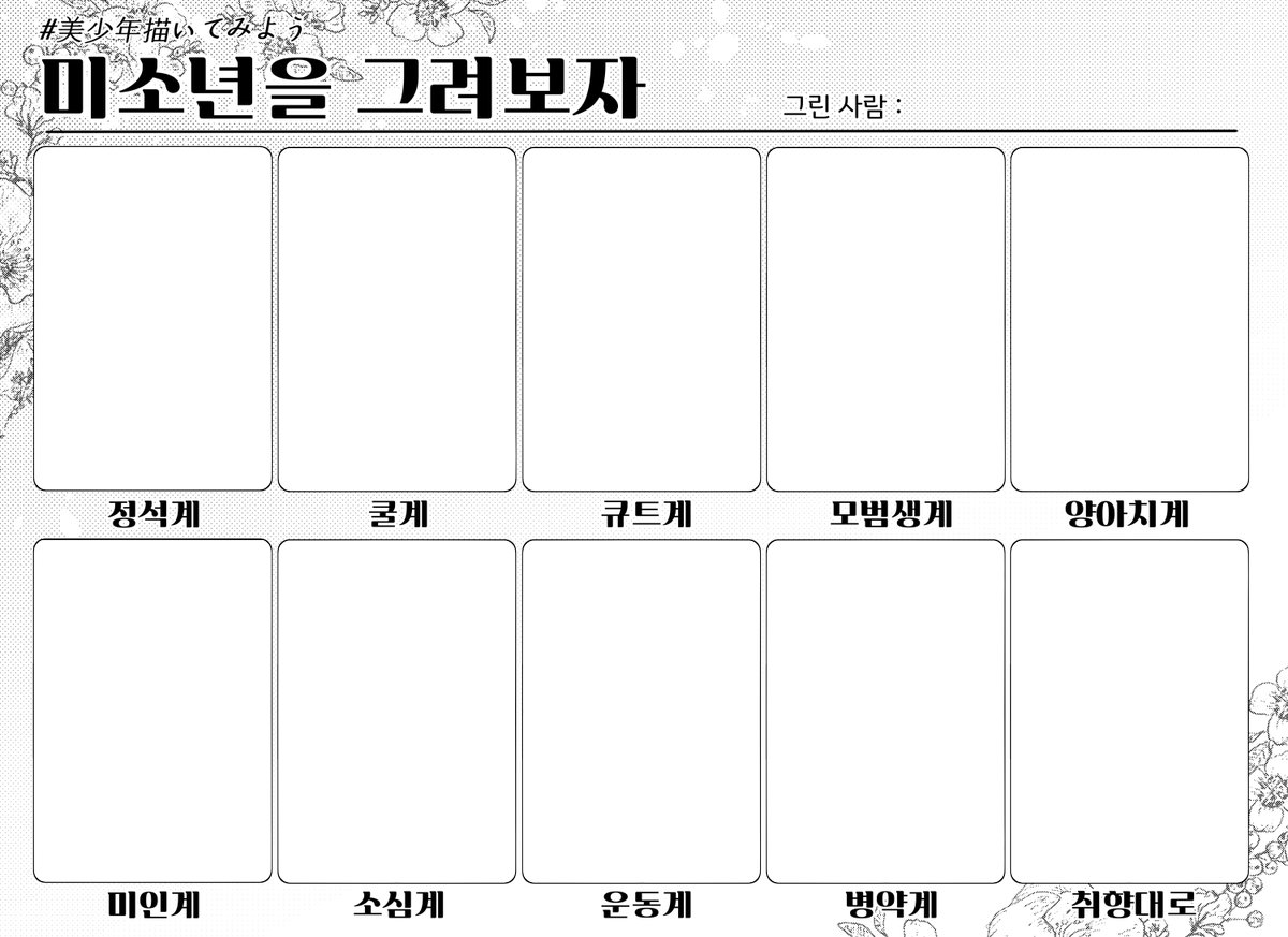 DAHAN_illust's tweet photo. #美少年描いてみよう
#미소년을_그려보자

미소년을 그려보자 < 원본 ���윗을 못찾아서 직접 제작했습니다. 

출처는 굳이 안남기셔도 됩니다. 
편히 사용하세요. https://t.co/D8A7xcATBq