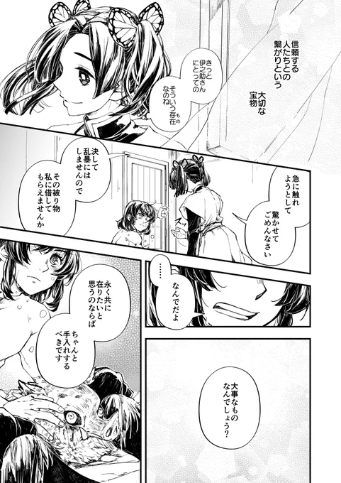 鱗翅の守り人③ 