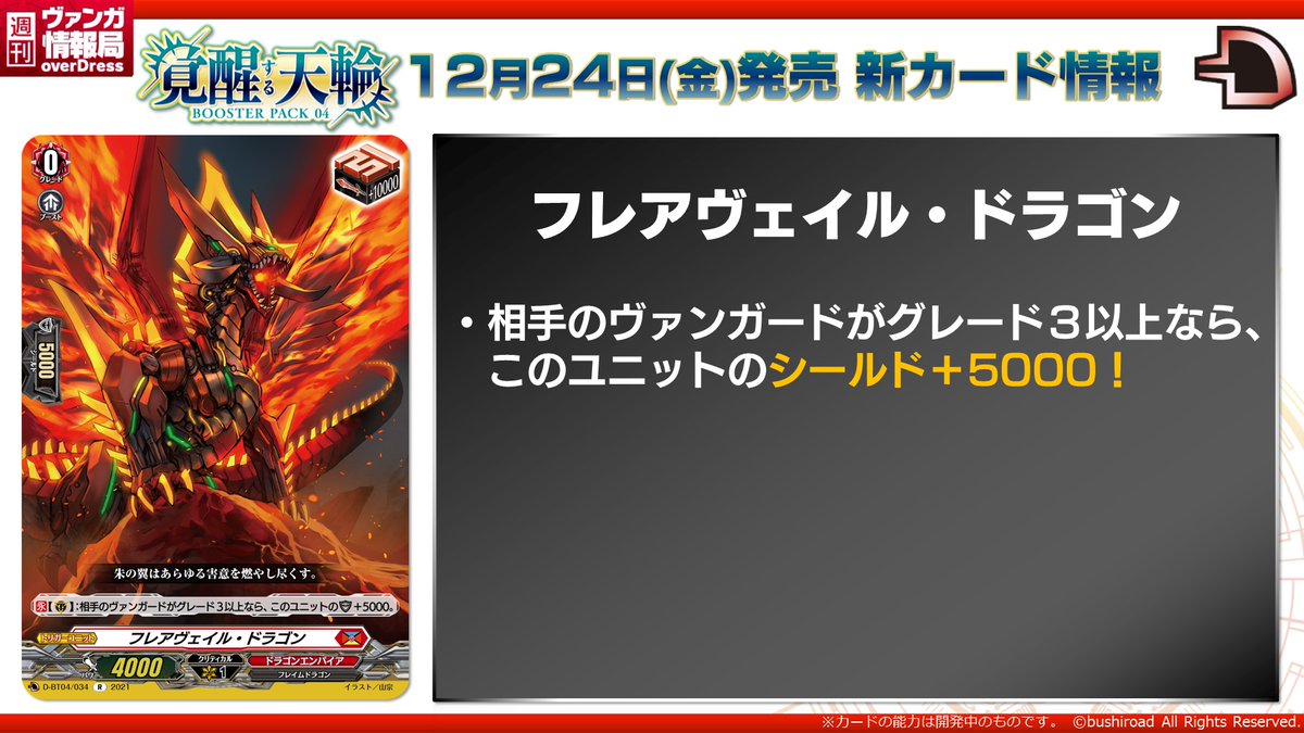 週ヴァン】 ブースターパック第4弾『覚醒する天輪』収録のフラッグ