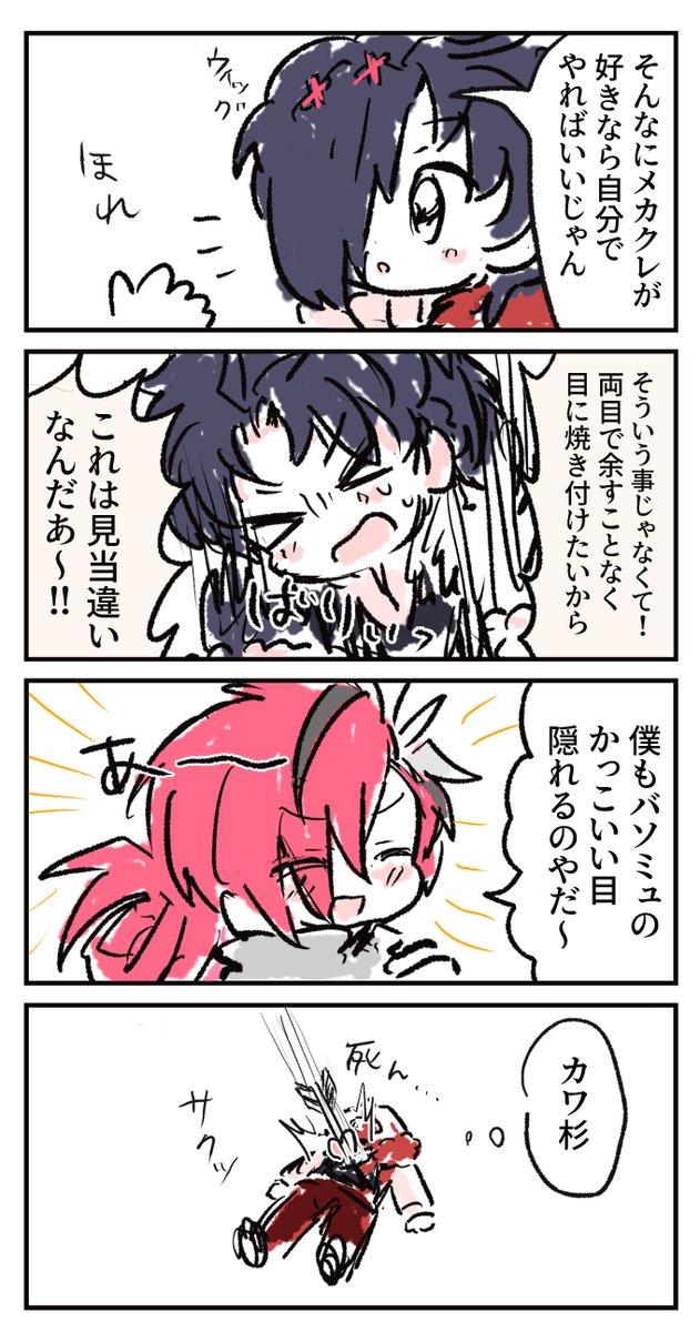 バーソロミューと高杉さん 