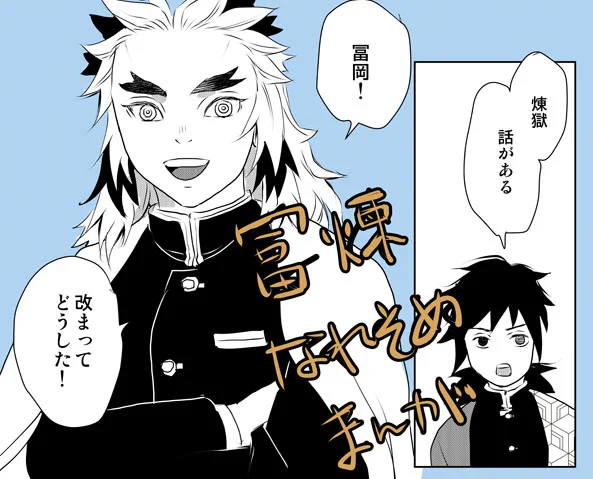 義煉ピクシブにまとめました😊

https://t.co/W5rIhzknI4 