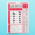 年賀状書が2秒で書ける!「干支チェック式年賀状」が便利w