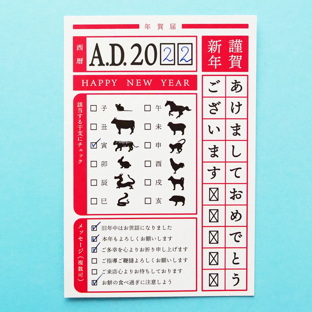 年賀状書が2秒で書ける！「干支チェック式年賀状」が便利w
