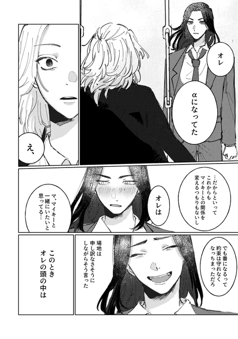 マイバジ(マイばじ)② ⚠︎オメガバパロ 
