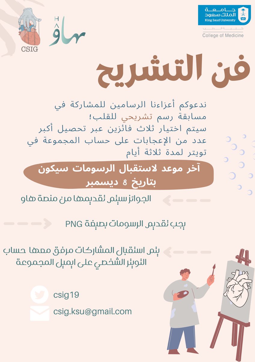 CSIG19's tweet photo. بانتظار إبداعكم ودقة تشريحكم 😍😍🤩🤩🎨🎨🎨 https://t.co/embStnLLW9