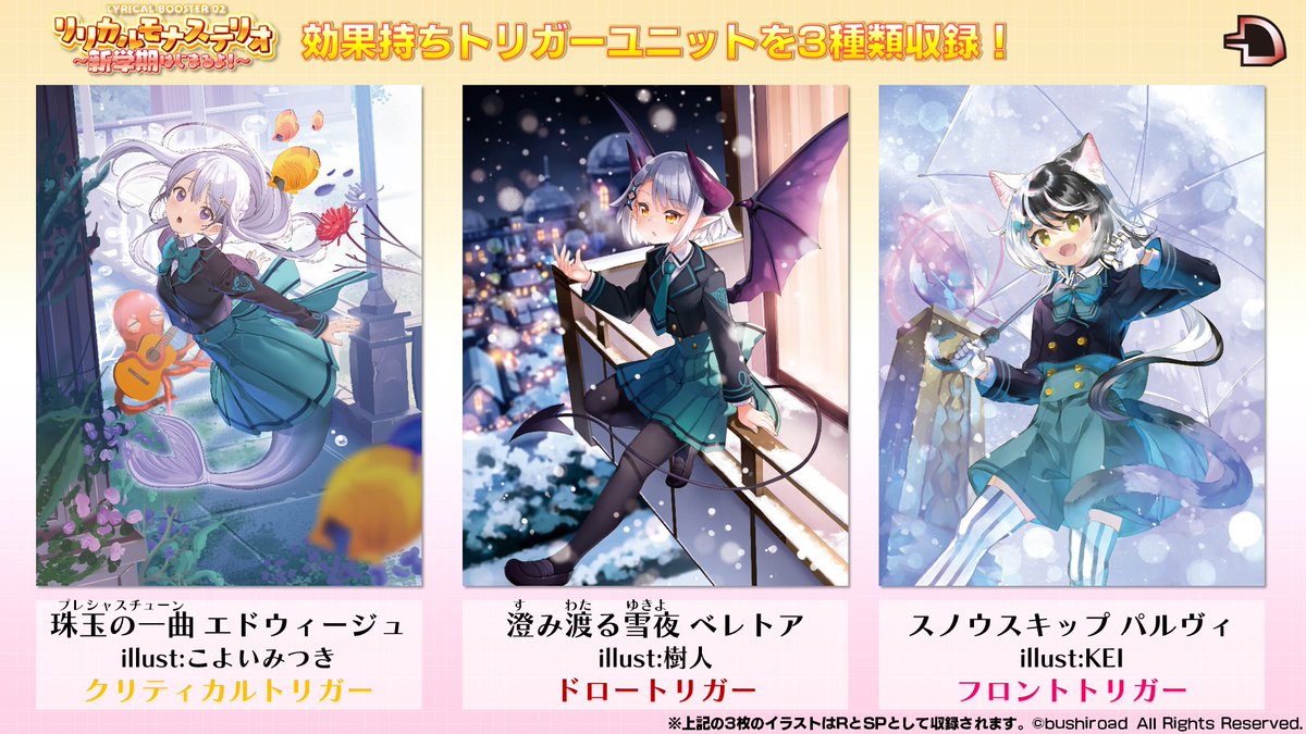 LSR 澄み渡る雪夜 ベレトア　ヴァンガード　リリカルモナステリオ LSR 澄み渡る雪夜 ベレトア ヴァンガード リリカルモナステリオ