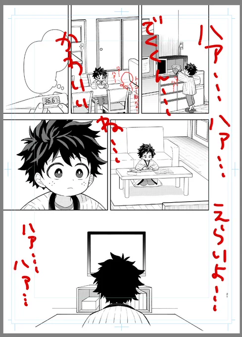 そんでなおさんから返ってきた原稿確認したらモブおじさんに侵食されてた 