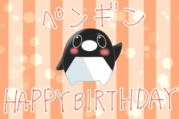 テイコウペンギンのtwitterイラスト検索結果 テイコウペンギンのtwitterイラスト検索結果