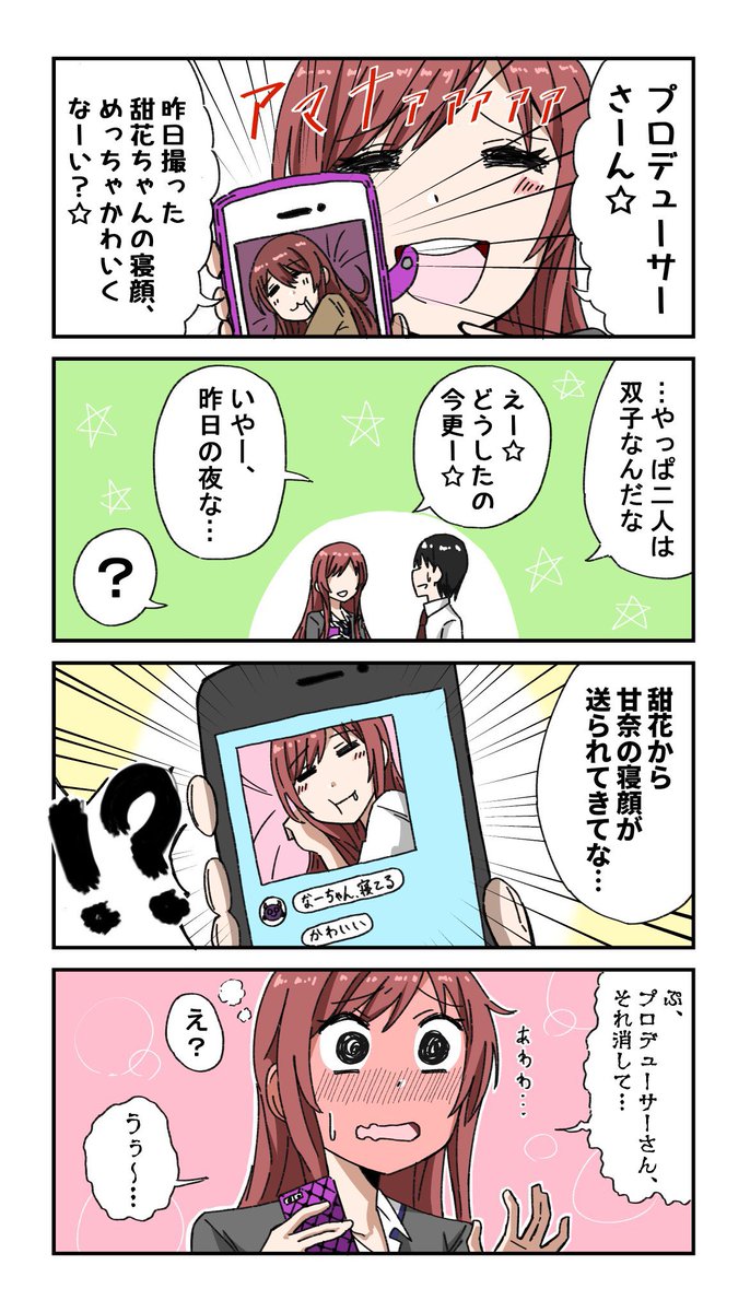 4コマ(?)漫画詰め合わせ【再掲】
#シャニマス 