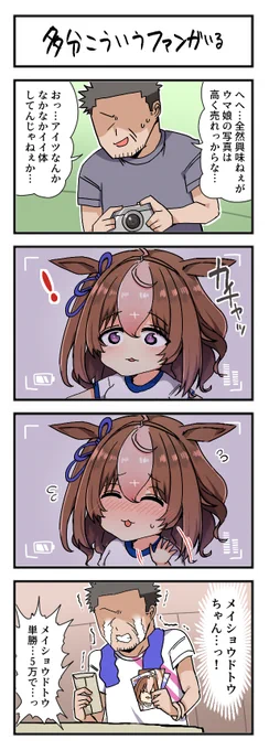 見えづらいとのことだったので4コマだけこっちに載せておきます! 