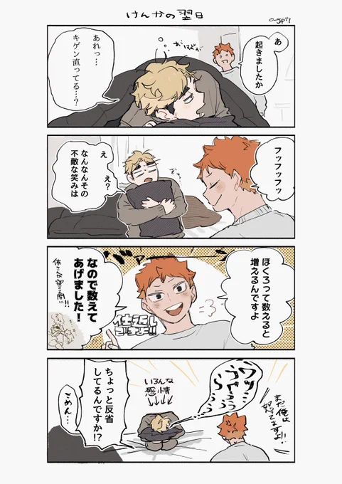 けんかの翌日 侑日 
