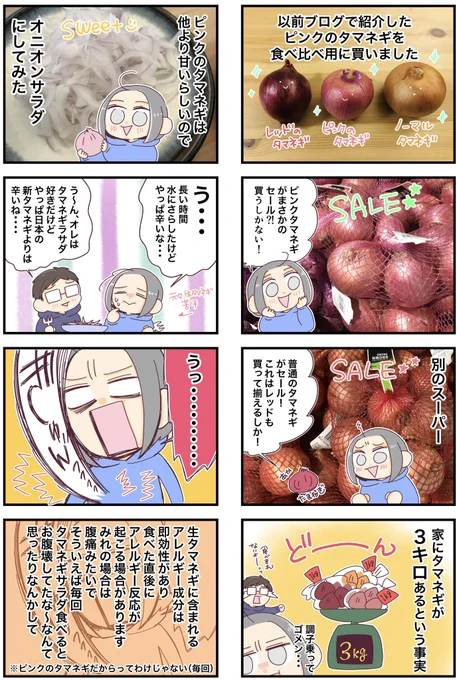 ピンク色の玉ねぎの話🧅🌸

#コルクラボマンガ専科 #オーストラリア  #みれの絵日記

ちょっと前のお話です〜!なので今は玉ねぎ食べ切ってます🧅 