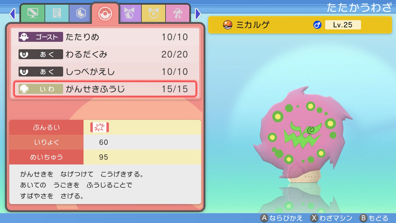 センジ Rt Senji039 ミカルゲを手持ちメンバーに加えた時には がんせきふうじ を覚えさせると決めていたのです ポケモンbdsp Nintendoswitch T Co Abh30ukpxc Twitter