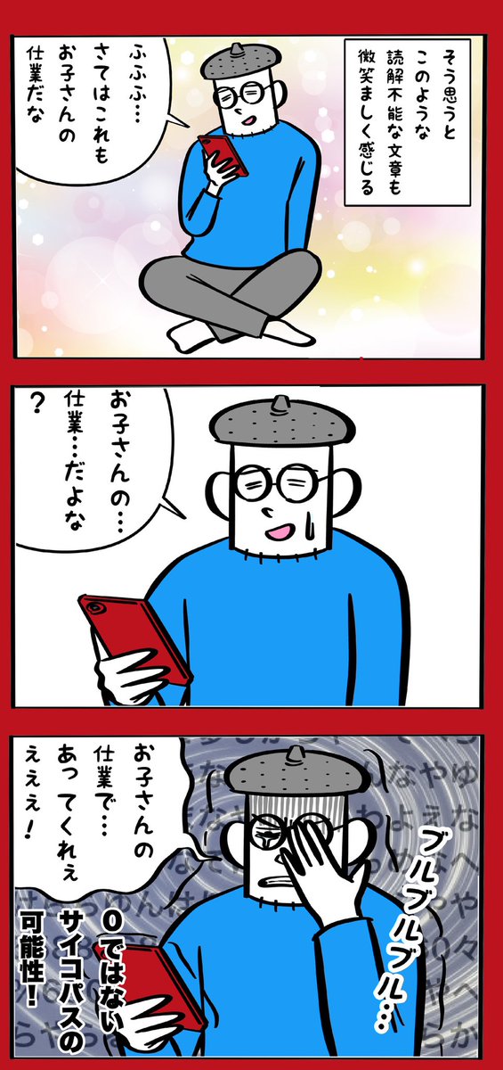 読解不能のDMの正体は…? 