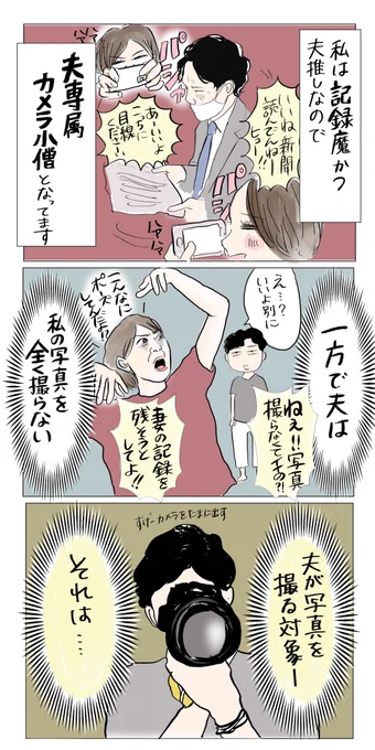 #いい夫婦の日 に続き#いい夫妻の日 らしいので「普段塩対応の夫が私の寝顔だけは撮る話」をどうぞ#マンガが読めるハッシュタグ 