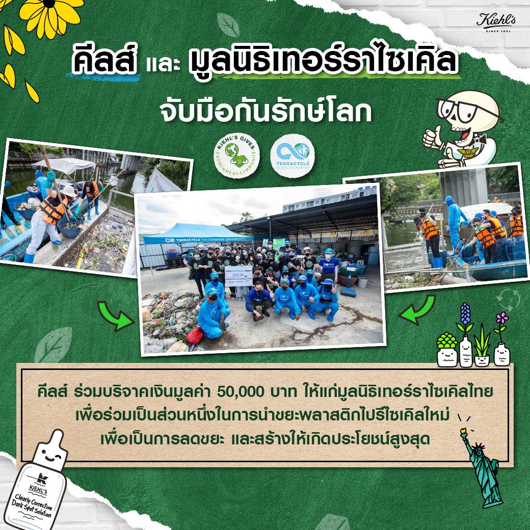 คีลส์และมูลนิธิเทอร์ราไซเคิล ร่วมกันรักษ์โลก 💚🌎 ด้วยกิจกรรมเก็บขยะในคลองลาดพร้าว 

และยังได้ร่วมบริจาคเงินมูลค่า 50,000 บาท ให้แก่มูลนิธิเทอร์ราไซเคิลไทย เพื่อนำขยะที่ได้ไปรีไซเคิลใหม่ ให้เกิดประโยชน์สูงสุดอีกด้วย ♻️

#TerraCycleFoundation #CanalCleanUp
#KiehlsFutureMadeBetter